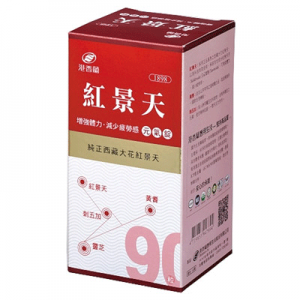 港香蘭 紅景天元氣錠(90錠)