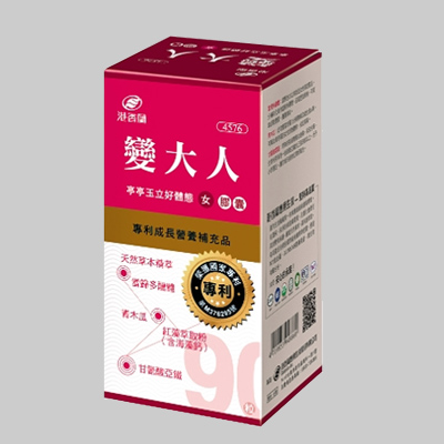 港香蘭 變大人膠囊-女