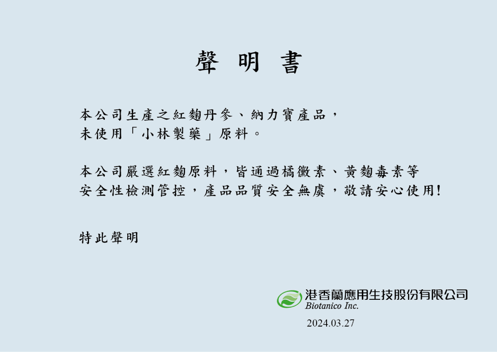 biotanico港香蘭