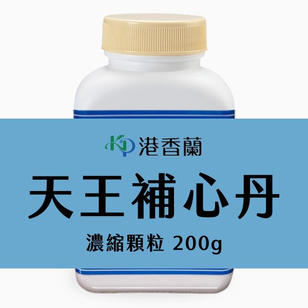 港香蘭-天王補心丹 200g