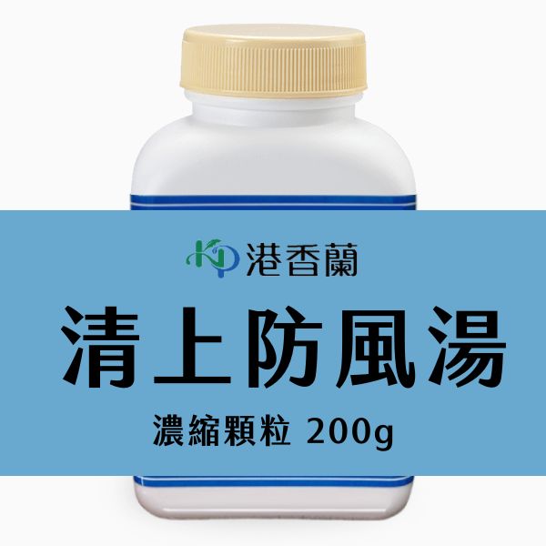 港香蘭-清上防風湯200g