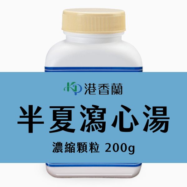 港香蘭-半夏瀉心湯