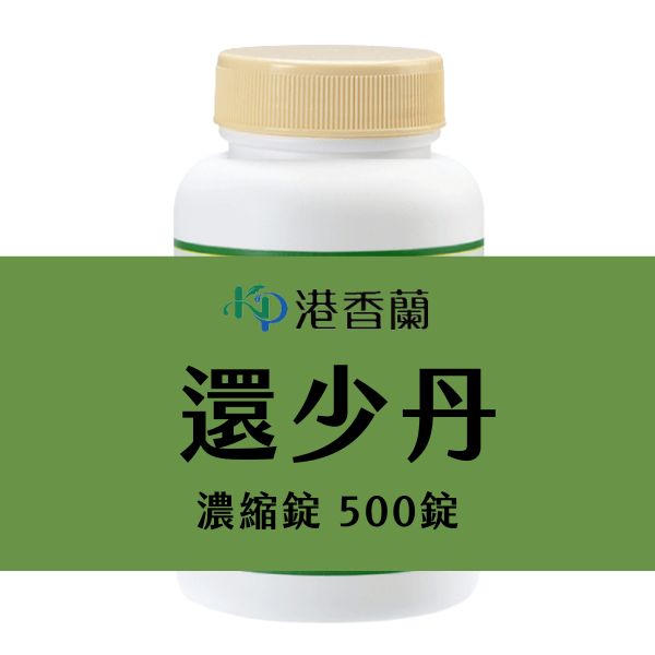 港香蘭-還少丹 500錠