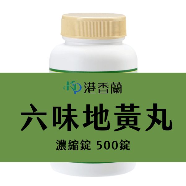 港香蘭-六味地黃丸 500錠