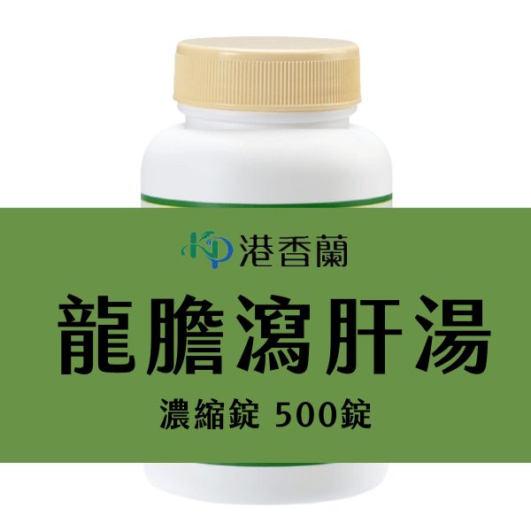 龍膽瀉肝湯