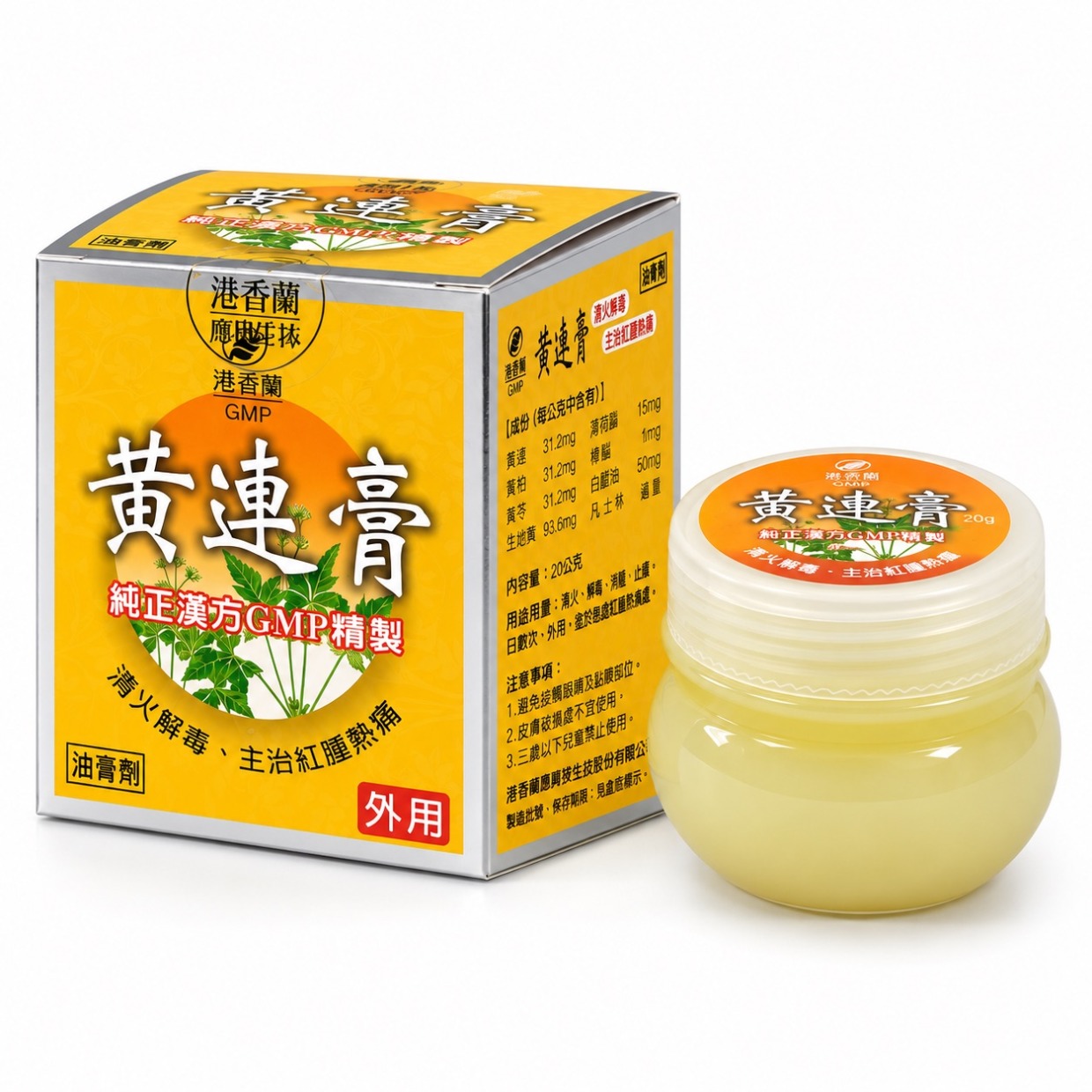 港香蘭-黃連膏 20g