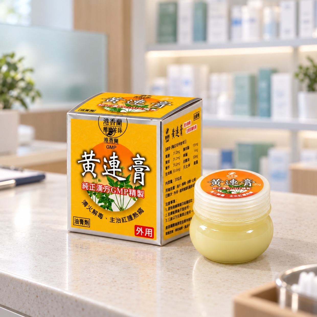 港香蘭-黃連膏 20g