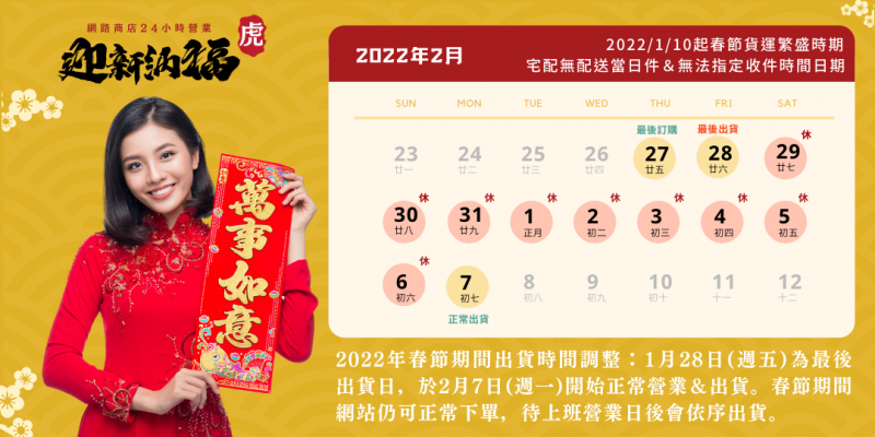 Jiankang港香蘭2022春節出貨公告