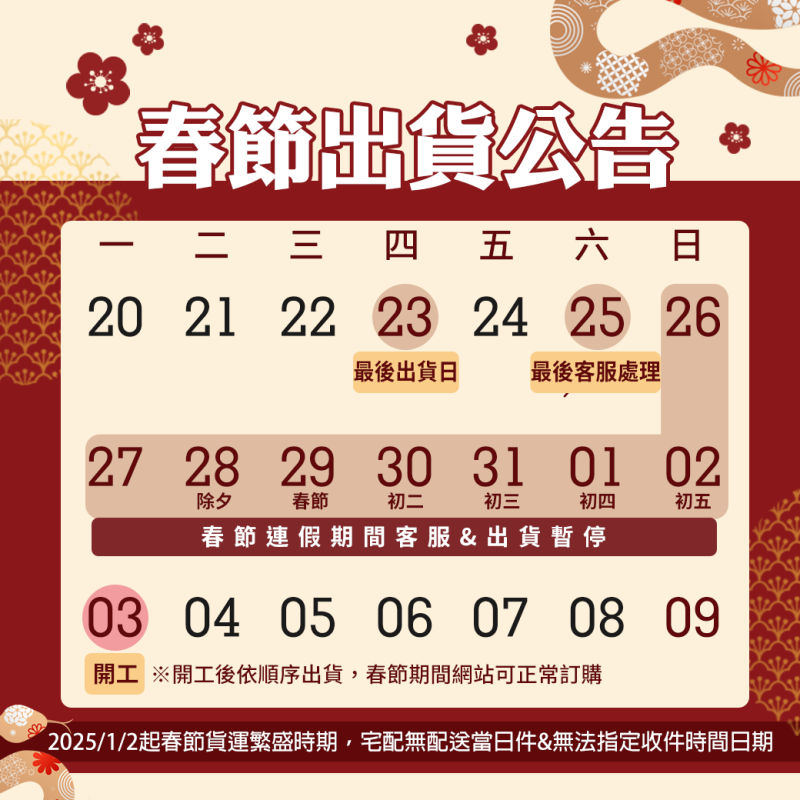 Jiankang港香蘭2025春節出貨公告 Jiankang港香蘭2025春節出貨公告