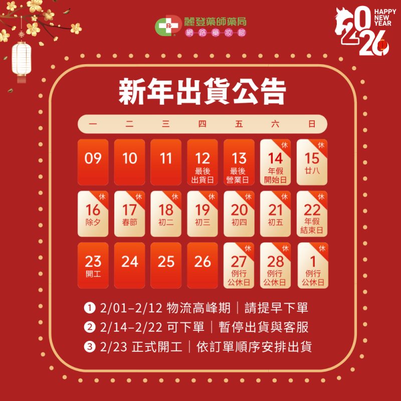 Jiankang港香蘭2026春節出貨公告