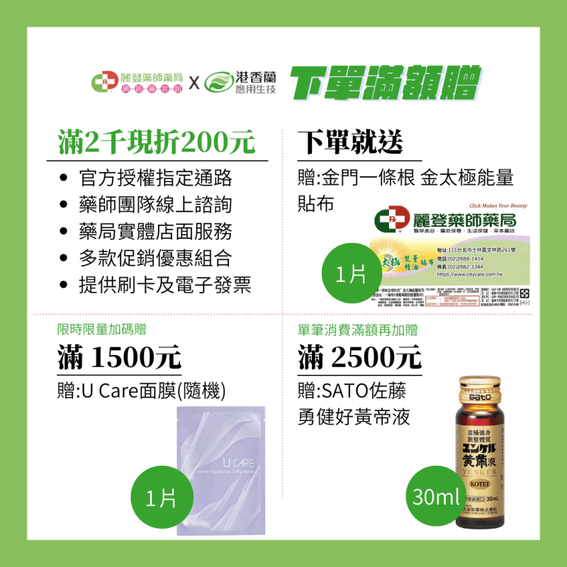 biotanico港香蘭滿額贈